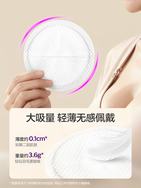 飞利浦新安怡防溢乳垫哺乳期产后一次性透气防漏奶垫乳贴2盒装 — 5