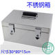 Stainless steel cash register box money box piggy bank bill box password stamp box storage box tool box tip box