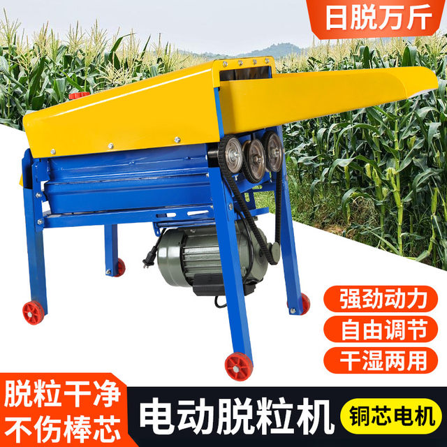 Electric corn threshing machine small household large machine fully automatic corn corn peeling machine wet and dry