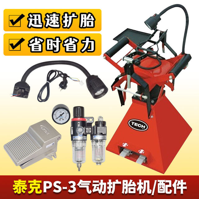 Tektronix pneumatic tire expansion machine PS-3 tire repair equipment tool tire expansion machine tire repair glue film mushroom nail