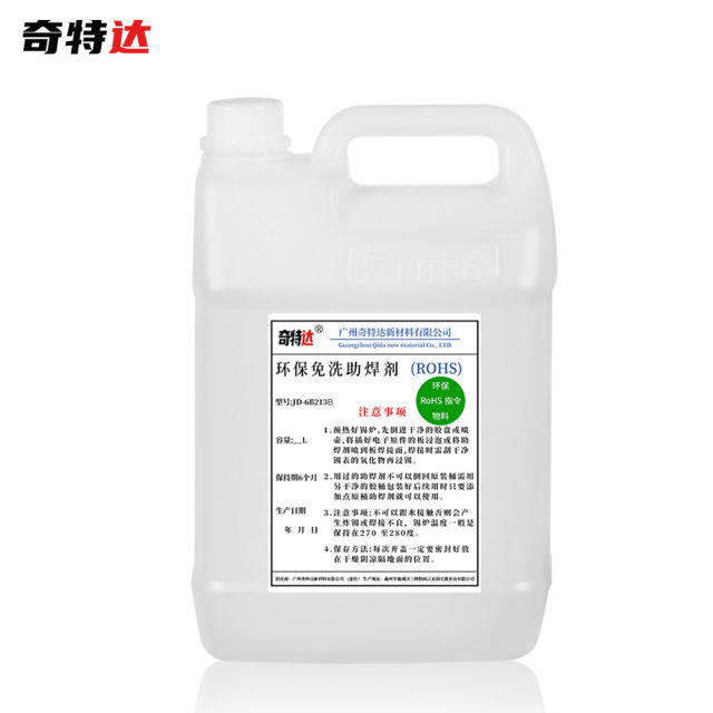 助焊剂无铅环保线材焊锡水免清洗烙铁焊连接线不发黑不炸锡奇特达