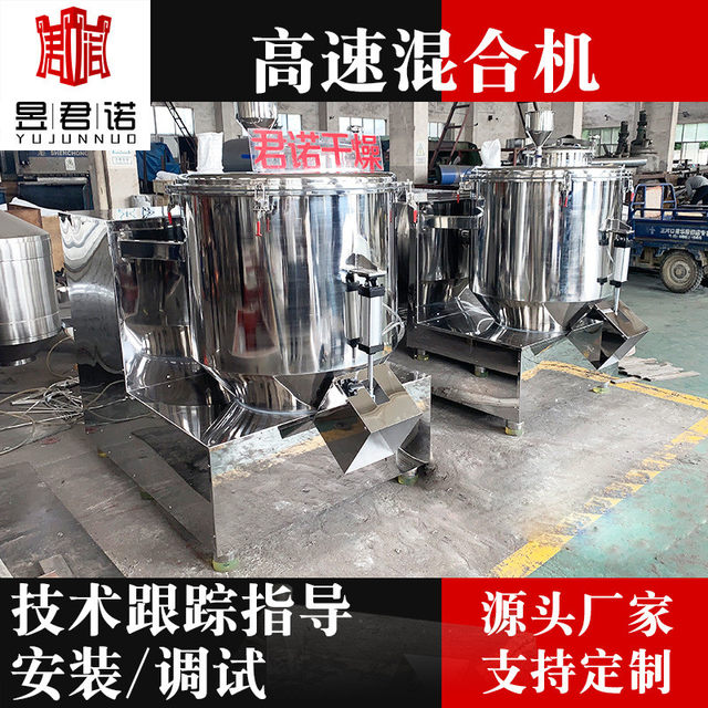 Manufacturer supplies high-speed mixer 600L double stir mixer pellet chicken refined granular supply line mixer