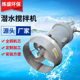 QJB diving mixer Diving mixer Sewage mixer Quenching cooling mixer Sewage treatment
