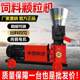 New household feed pelletizer cattle, sheep, horse, chicken, duck, goose, pig, dog pelletizer straw feed pelletizing wet and dry