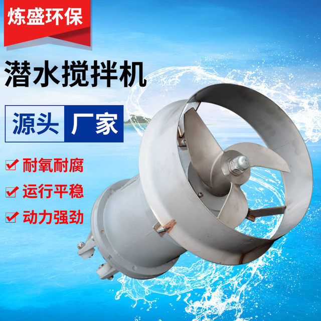 QJB diving mixer Diving mixer Sewage mixer Quenching cooling mixer Sewage treatment