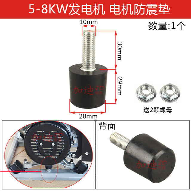 Gasoline engine water pump generator accessories 2/3/4-inch shock-proof pad Shock-absorbing feet 3/5/8KW rack shock-absorbing ball
