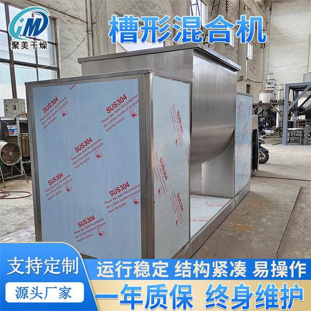 Strong corrosion resistance stainless steel U-shaped mixer sauce tank mixer