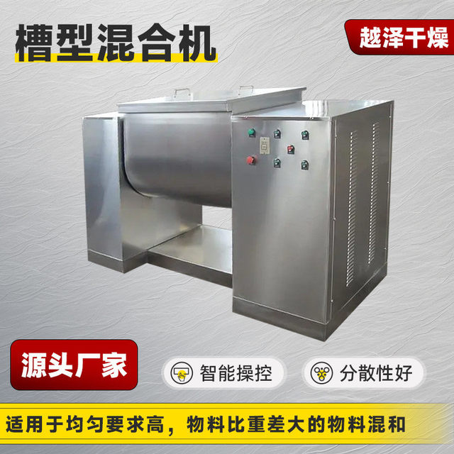 Pharmaceutical waste residue small tank mixer Protein feed tank mixer Calcium lactate horizontal mixer