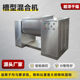 Pharmaceutical waste residue small tank mixer Protein feed tank mixer Calcium lactate horizontal mixer