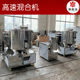 Instant Noodle Seasoning Mixer Pueraria Powder Medicinal Vertical High-speed Mixer High-speed Mixer Manufacturer