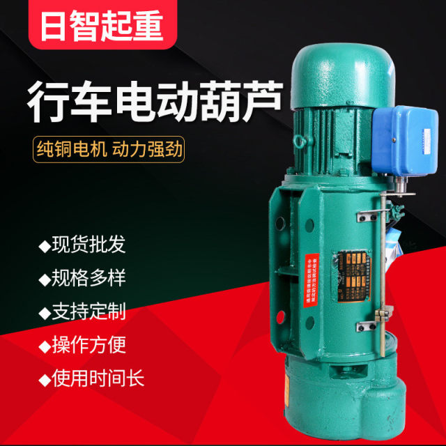 现货钢丝绳行车电动葫芦提升机微型固定式吊起重装卸设备工具