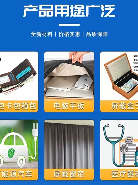 防辐射挡布信号电磁波干扰屏蔽布料屏蔽罩膜隔离板窗帘导电布材料 — 3