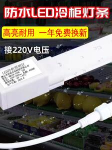 [17-Year-Old Store] Led Lighting Tube for Refrigerators, Square 220V Plug, Magnetic Freezer Light, Wind Curtain Cabinet 