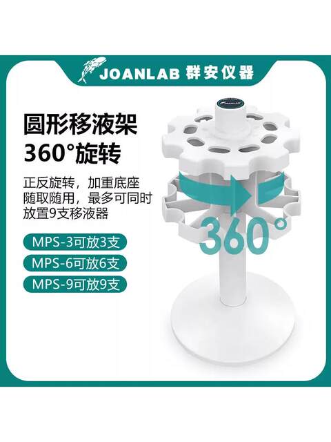 Qun'an pipette rack laboratory rotary sample loading gun frame circular pipette gun holder T-shaped universal type