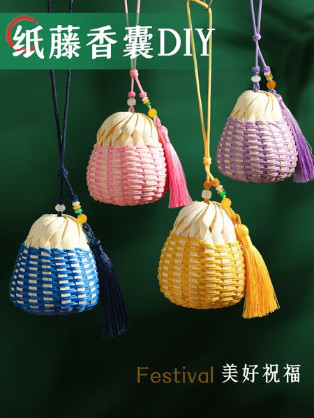 藤编香囊手工DIY材料包非遗挂饰国风香包仿竹编纸藤幼儿园中秋节