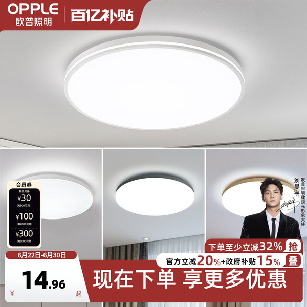 欧普照明 led吸顶灯具卧室儿童房间餐厅 现代简约圆形阳台灯WS