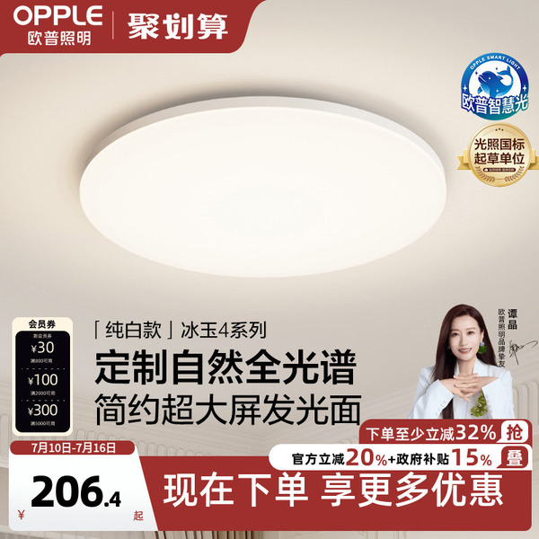 欧普LED全光谱护眼吸顶灯卧室书房餐厅全屋灯具饰智能语音冰玉WS