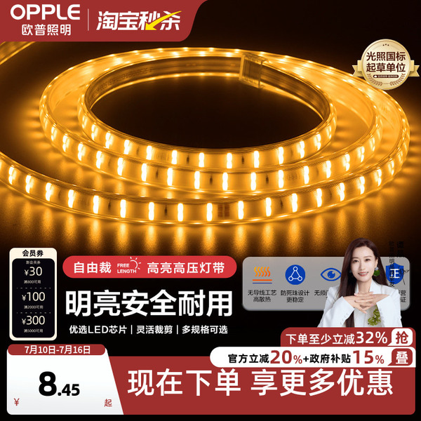 欧普灯带led霓虹灯条线灯客厅吊顶装饰贴片亮光带无主灯恒星220v