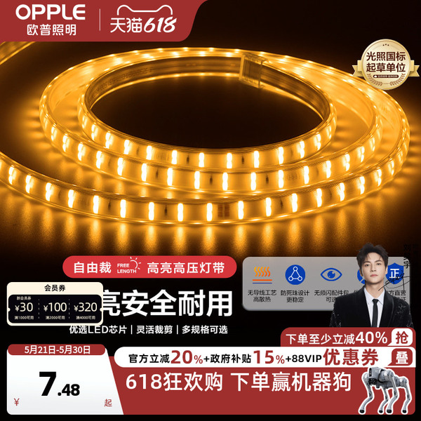 欧普灯带led霓虹灯条线灯客厅吊顶装饰贴片亮光带无主灯恒星220v