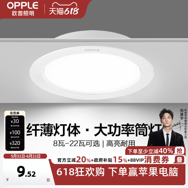 欧普照明led筒灯天花灯嵌入式客厅过道大功率开孔店铺超薄