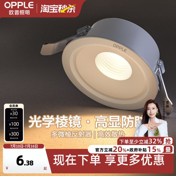 欧普led筒灯4w6w超薄洞灯孔灯客厅吊顶天花灯过道桶灯嵌入式射灯