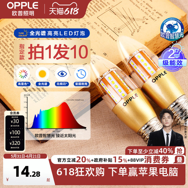 欧普照明LED全光谱e27e14螺口蜡烛灯泡光源家用超亮节能尖泡l球泡