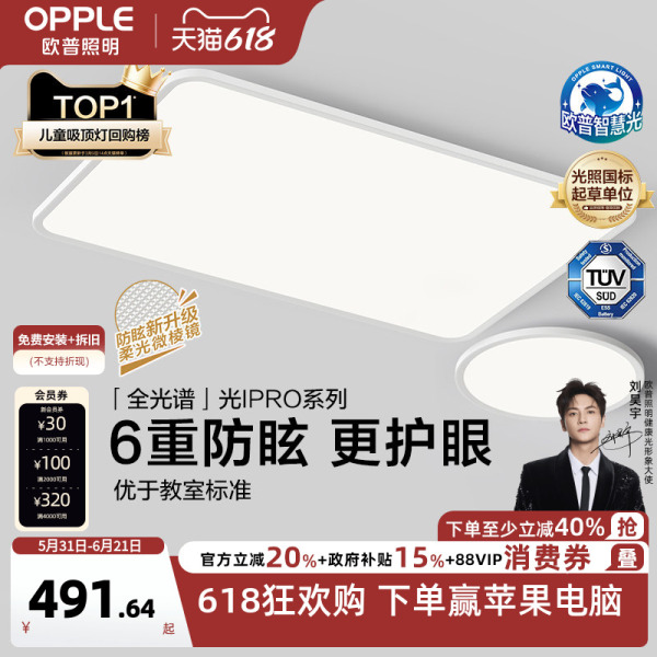 欧普照明智慧光全光谱LED护眼客厅灯儿童房书房吸顶灯智能灯具TC