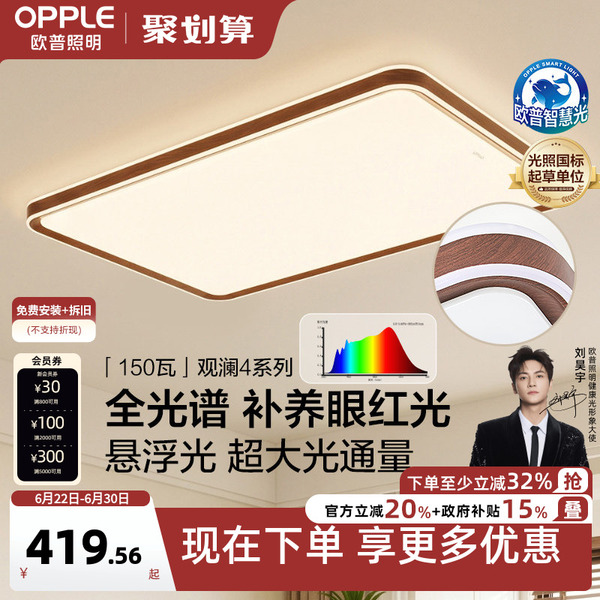 26新欧普LED护眼吸顶灯具饰客厅灯胡桃木中古风木纹护眼观澜TC