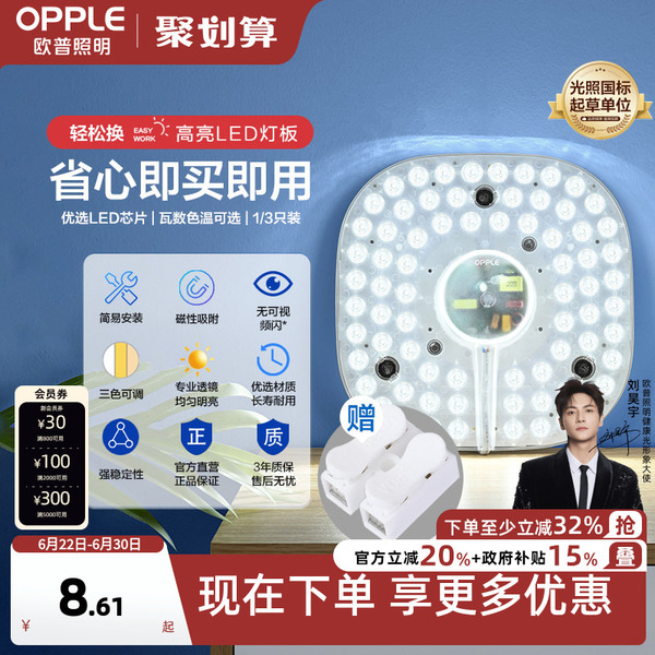 欧普LED吸顶灯芯节能灯盘灯条灯泡灯管改造灯板圆形贴片灯珠超亮