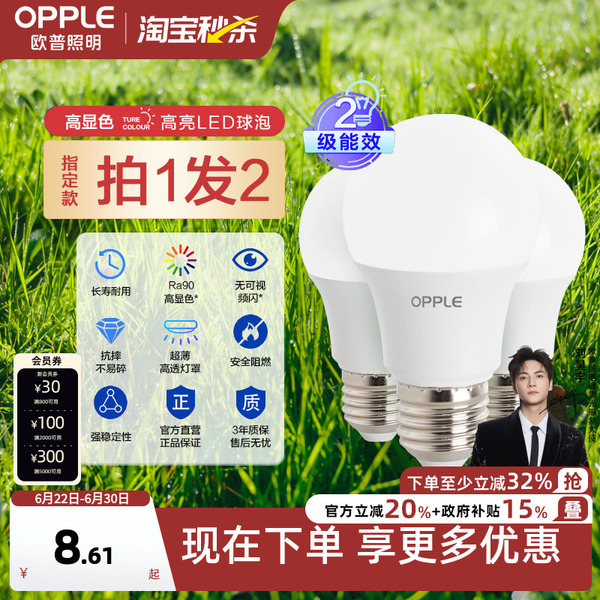 欧普led家用全光谱Ra90超亮节能灯泡e14e27螺口球泡灯吸顶灯光源