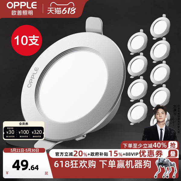 欧普led筒灯3w5w嵌入式天花灯客厅吊顶孔灯7w10w桶灯8公分10支装