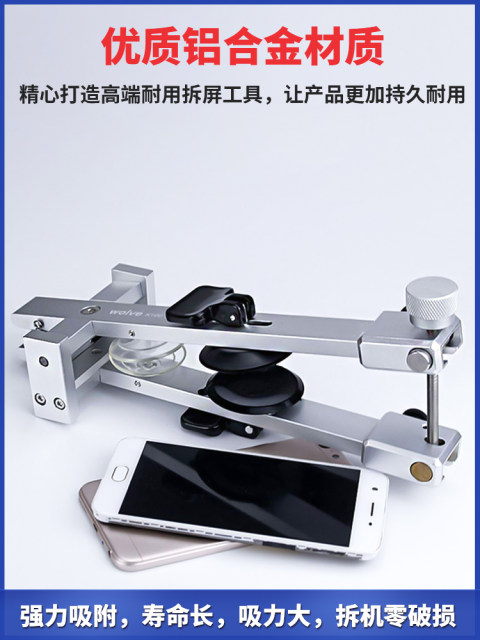 wolve苹果平板手机屏幕维修 液晶分离吸盘 iphone12拆屏拆机神器