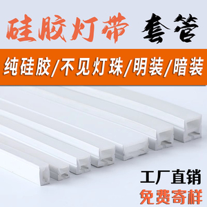 Led Silicone Light Strip with Silicone Cover, Linear Light Strip with Cover, Flexible Soft Light Trough, Embedded Light 