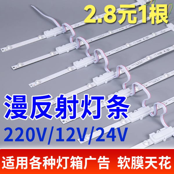 灯箱led光源漫反射灯条广告软膜灯箱专用220v灯箱灯带12V户外防水