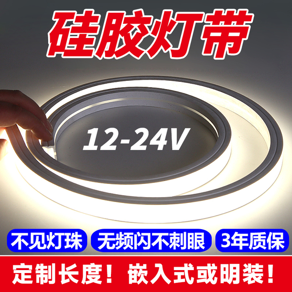 硅胶灯带嵌入式低压12V线形灯带柔性线型灯软灯带led灯条户外防水