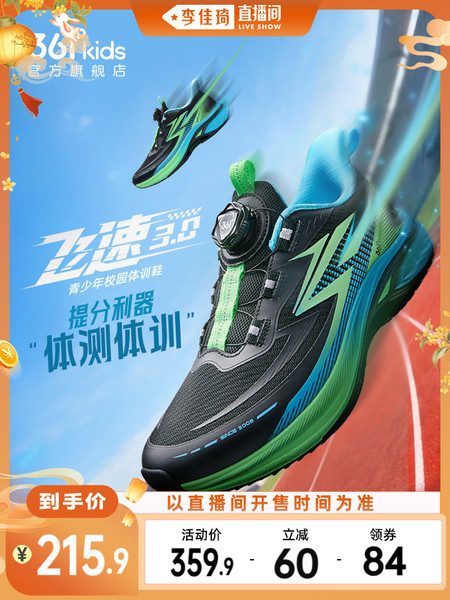 飞速3|361度童鞋官方正品男童跑鞋秋季新款儿童运动鞋青少年鞋子