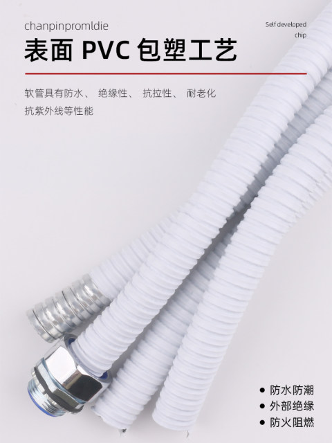 白色包塑金属软管波纹管电线金属穿线螺纹蛇皮管家用阻燃防火保护