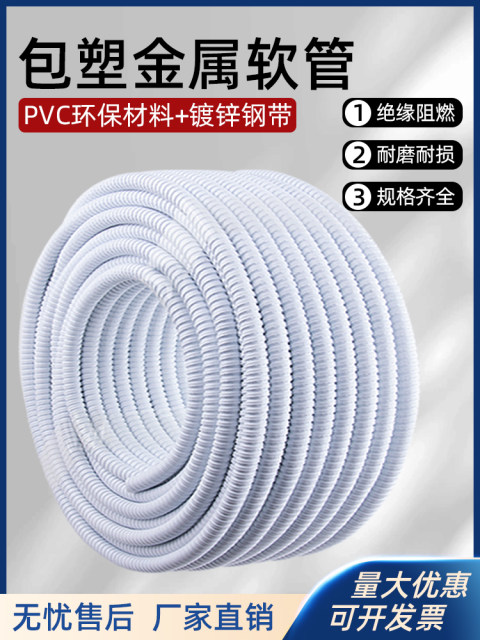 白色包塑金属软管波纹管电线金属穿线螺纹蛇皮管家用阻燃防火保护