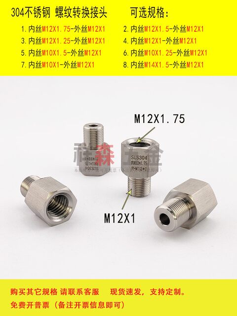 Inner wire M12X1.75-External wire M12X1 stainless steel thread conversion joint, distance conversion, direct thickening