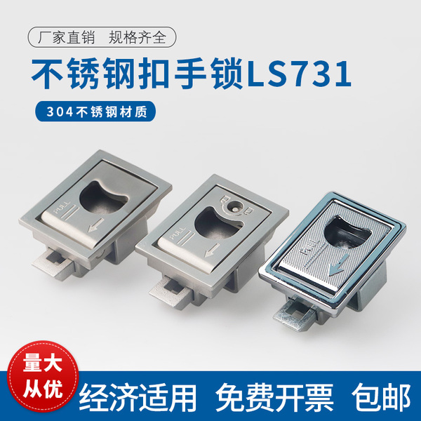 304不锈钢LS731工业机床门锁拉手LS715机械门拉手配电箱门扣方形