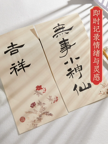 Люпинтан батик жикле рабочая бумага маленькая обычная бумага для письма кисть для каллиграфии специальная бумага в древнем стиле бумага для практики одним мазком полураспад и полуготовая кисть для каллиграфии мягкая ручка творческая бумага чистый лист бумаги для каллиграфии маленькая бумага