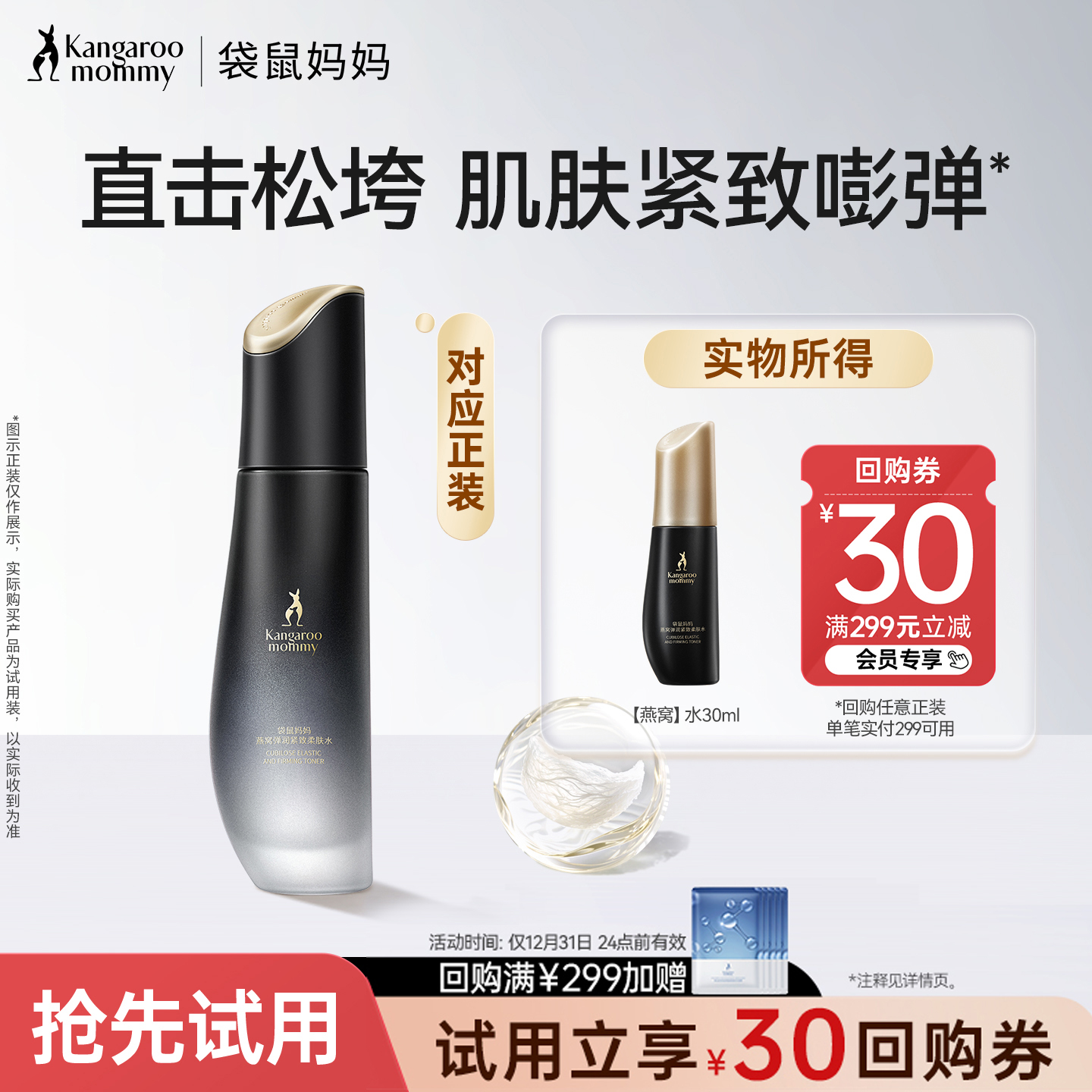 【U First】Kangaroo Mom's Bird's Nest Softening and Firming Anti-Wrinkle Travel Size Toner, Portable for Business Trips — 1