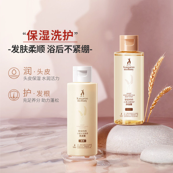 【U先】袋鼠妈妈小麦洗发露80g+小麦沐浴露80g — 5