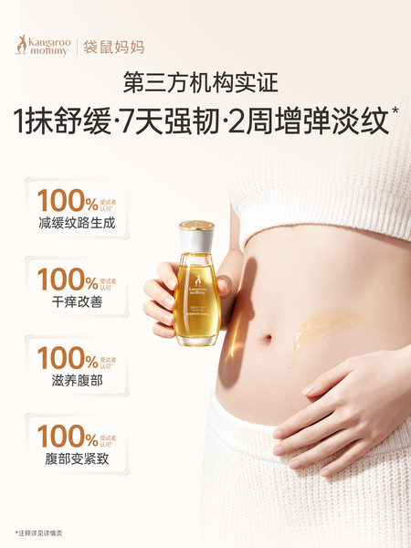 袋鼠妈妈橄榄油小金瓶妊纹路娠纹油按摩专用羊脂膏备孕舒纹路敏肌 — 4