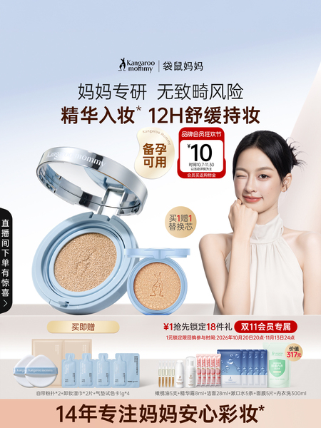 袋鼠妈妈备孕燕窝气垫霜妇女遮瑕可用化妆品专用彩妆保湿不易脱妆