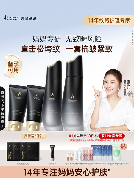 袋鼠妈妈燕窝肽紧致水乳备孕可用爽肤水保湿乳妇女护肤品官方正品
