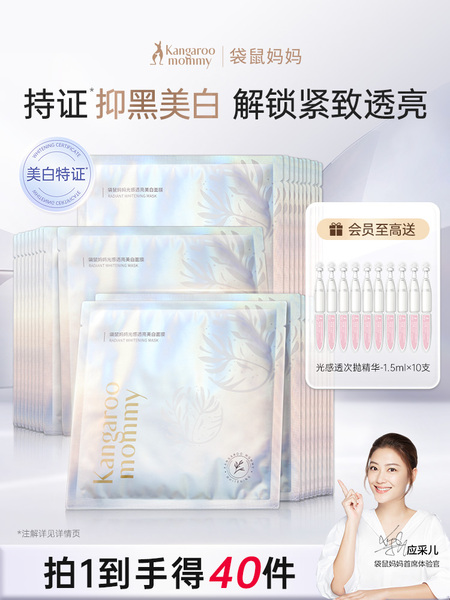 袋鼠妈妈美白面膜补水保湿熬夜去黄气提亮暗沉肤色女专用护肤品