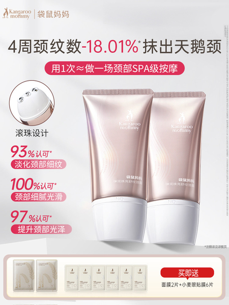 袋鼠妈妈颈霜淡化脖子颈纹舒缓紧致颈纹霜滚珠按摩备孕美颈霜妇女