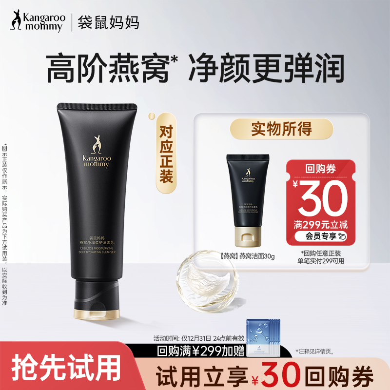 【U First】Kangaroo Mommy Bird's Nest Cleanser Skincare Product Deep Cleansing Facial Wash Travel Size Sample — 1