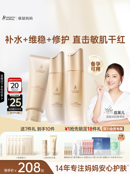 袋鼠妈妈小麦特护水乳备孕护肤品敏感肌可用妇女修护补水乳化妆品